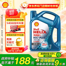 壳牌 机油全合成机油5w-30(5w30) API SP级 4L 三代蓝壳HX7 PLUS券后106.42元