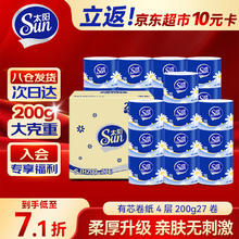 太阳 SUN 有芯卷纸4层200g27卷卫生纸厕卷筒纸纸整箱销售柔韧升级40.63元