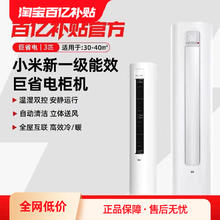 小米 Xiaomi 巨省电系列 KFR-72LW/N1A3 新三级能效 立柜式空调 3匹3039.2元
