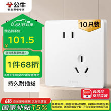 公牛 开关插座 G12系列10A斜五孔插座86型面板G12Z223AS 白色 十只装76.08元