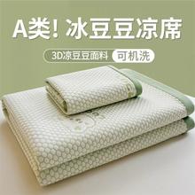 雅鹿 A类凉席冰丝席冰豆豆凉席夏季母婴级空调软席家用宿舍可水洗折叠 LUCK小冰熊-绿-床席款 1.5*2m单凉席33元