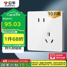 公牛 开关插座 G12系列10A斜五孔插座86型面板G12Z223AS 白色 十只装71.19元