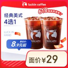 COTTI COFFEE 库迪 柚见美式1.68元
