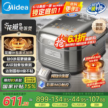 美的 电饭煲电饭锅 纯钛0涂层 稻香4升3-8人无涂层 1300W花瓣IH加热 赤炎双热源MB-HS412428.45元