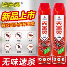 国产老牌！灭害灵 家用室内无味型杀虫剂500mL*2瓶￥15.12 3.8折