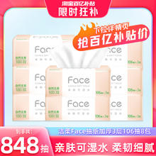 洁柔 粉Face系列 抽纸 自然无香9.9元