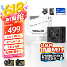 金河田 白金A+850W ATX3.1电源 白金认证499元