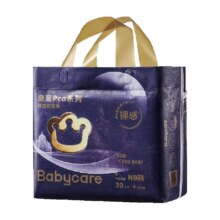 品牌直供-babycare皇室pro迷你装纸尿裤