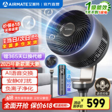 艾美特（AIRMATE）【25年全新升级白天鹅】空气循环扇负离子净化32档直流变频家用轻音落地扇自动摇头电风扇AI语音 25年新款黑天鹅丨一级能效丨负离子净化263.32元