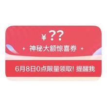 0点领3000元超级补贴！！！促销活动：京东PLUS会员日 8日领3000元超级补贴8日领3000元超级补贴