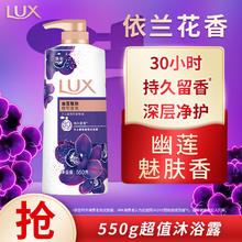 力士 奢宠香氛沐浴乳 幽莲魅肤 550g10.92元