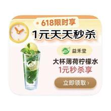 天天喝1元奶茶！！！羊毛福利：京东PLUS 1元奶茶 天天秒杀更新天天秒杀更新