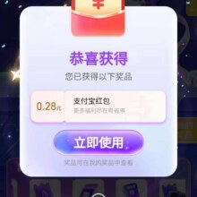 羊毛福利：支付宝 点击中间横幅“低碳生活 电子证照伴你行” 完成浏览任务抽奖赢最高168元随机支付红包完成浏览任务抽奖赢最高168元随机支付红包