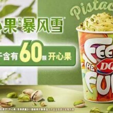DQ·蛋糕·冰淇淋 【新品】开心果风味暴风雪（大杯杯型）33.88元