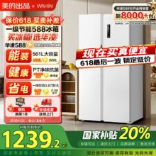 华凌 HR-588WKP 对开门冰箱1099.28元