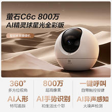 萤石 家用无线云台摄像头 800万极清4K星光增强版 智能追踪监控器 双向语音 手机远程 [4K极清]176.86元