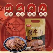 上合峰会肉食供应商，波尼亚 酱牛腱子肉 140g*5袋（含赠）新低79元包邮（15.8元/袋）