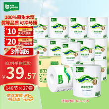 yusen 雨森 卷纸 4层140g*27卷券后24.66元