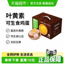 无抗生素！喵满分 叶黄素可生食鸡蛋50g*30枚￥26.91 4.5折
