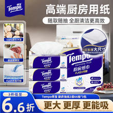 得宝 Tempo 厨房抽纸 66抽*3包(200*200mm)16.9元
