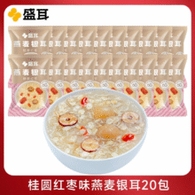 盛耳 燕麦银耳羹 30g*20包新低15.3元包邮（需用券）