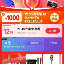 618必领好券、促销活动：京东 3C数码618狂欢 领12期白条免息券/1000元超级补贴等按需领取