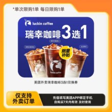 需首购：美团 瑞幸咖啡 外卖 3选一 兑换券（茉莉花香拿铁、茉莉花香美式、丝绒拿铁）6.9元