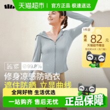蕉下 凉感修身防晒衣女AL11924￥61.30 2.1折