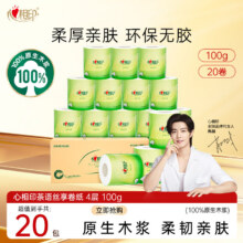 心相印 卷纸茶语丝享100克20卷4层加厚有芯卷纸*4件59.7元（需领券，合19.9元/件）