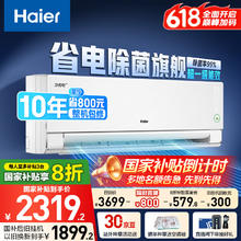 国家补贴：海尔 Haier 净省电pro·真净版 KFR-35GW/E1-1Pro 新一级能效 壁挂式空调 1.5匹券后2119.28元