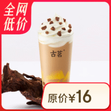 再降价：仅限外卖：古茗 布蕾脆脆奶芙（中）4元（需领券）
