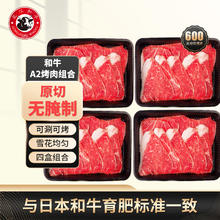 龍江和牛 LONGJIANG WAGYU 谷饲原切A2和牛雪花烤肉肥牛卷片200g*4盒火锅套餐烧烤食材69.93元（139.86元/2件）