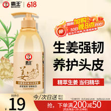 霸王 生姜强根赋活洗发露 450ml4.04元