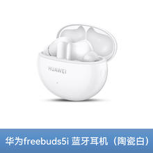 华为 HUAWEI FreeBuds 5i 入耳式真无线动圈主动降噪蓝牙耳机213.44元