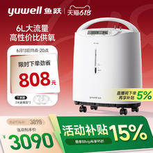 17日0点、国家补贴：鱼跃 【国家补贴】鱼跃制氧机医用5L6L轻音大流量家用吸氧机老人7F-6W3090元
