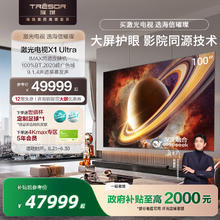 海信璀璨激光电视探索X1Ultra100英寸大屏护眼电影院同源技术47999元