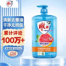 雕牌 红柚薄荷洗洁精 1kg5.63元
