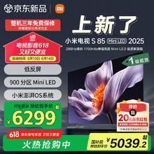 小米 Xiaomi MI）电视S85 Mini LED 2025 85英寸 低反屏券后4203.32元