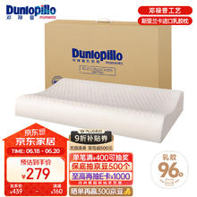 邓禄普 ECO低波浪枕 天然乳胶枕头 斯里兰卡进口179.85元