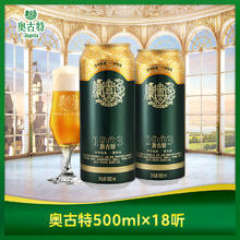 奥古特 啤酒高端酿造青岛啤酒经典12度大罐整箱 500mL 18罐赠6罐券后119.2元