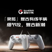 盖世小鸡 灵狐有线多平台 Switch2电视手柄49.8元