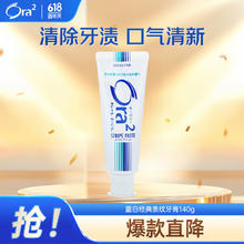 Ora2 条纹牙膏 140g券后6.82元