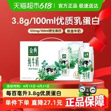 金典 3.8g乳蛋白 纯牛奶26.74元