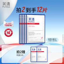 芙清 FulQun 医用促愈功能性敷料 白膜 5片买2送2片共12片