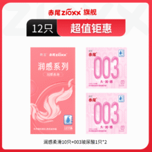赤尾 润感系列安全套组合（润感柔滑*10只+003久润感无储*2只）9.9元包邮