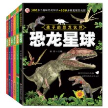 《孩子的恐龙伙伴绘本》儿童恐龙百科全书 券后5.8元包邮￥5.80 2.6折