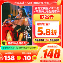 爱奇艺黄金vip年卡12个月+京东PLUS年卡148元（需领券）