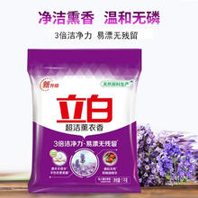 立白 超洁薰衣香洗衣粉 1kg 怡人薰衣草香券后7.9元