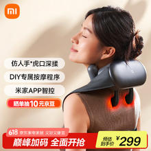 米家 MIJIA 小米肩颈按摩仪颈椎腰部背部斜方肌肩膀颈部按摩器人工揉捏智能热敷按摩158.78元