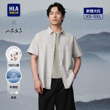 海澜之家 山不在高系列 男士短袖衬衫券后98元